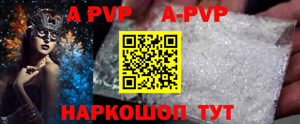 Вичуга  Alpha PVP Соль  Вход с VPN  APVP кристаллы  А ПВП VHQ 