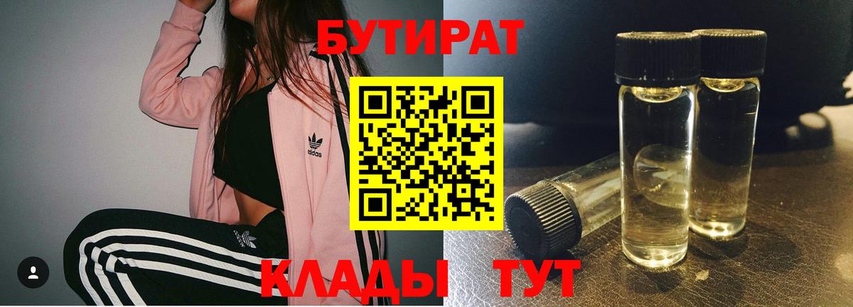 Бутират  Вход с VPN  Вичуга  БУТИРАТ вода 