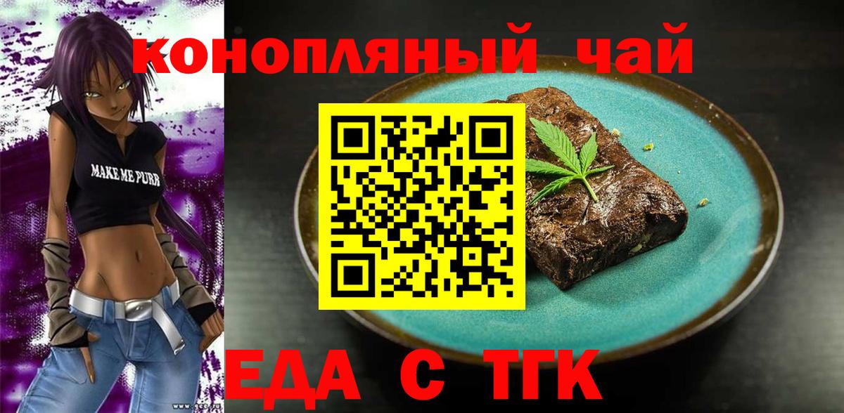Еда ТГК марихуана  Вход с VPN  Вичуга 