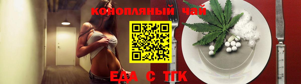 Еда ТГК конопля Вичуга