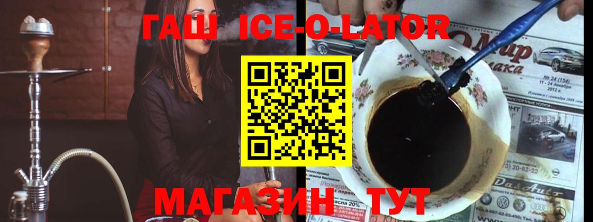 ГАШ Ice-O-Lator Вичуга