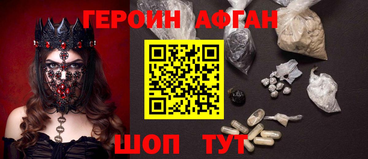 ГЕРОИН хмурый Вичуга