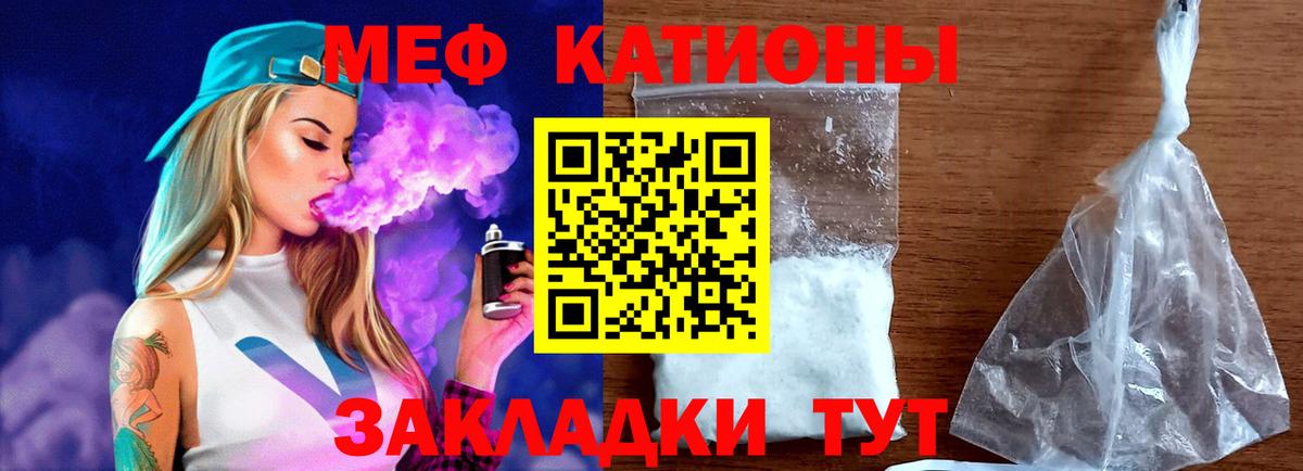 Меф мяу мяу мука Вичуга